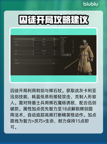 艾尔登法环🔥黑夜君临新手必看！职业选择全攻略✨截图2