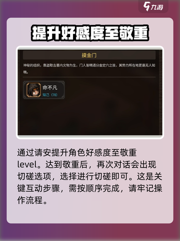 大侠立志传命不凡怎么入队介绍截图4