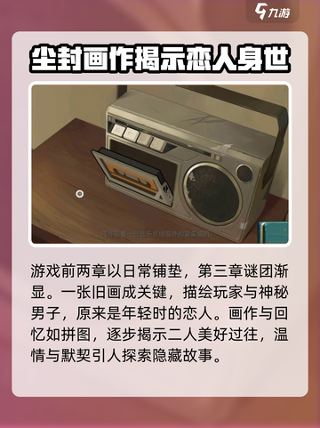 《倾听画语》剧情解析🔥游戏结局详细解读不容错过！截图2
