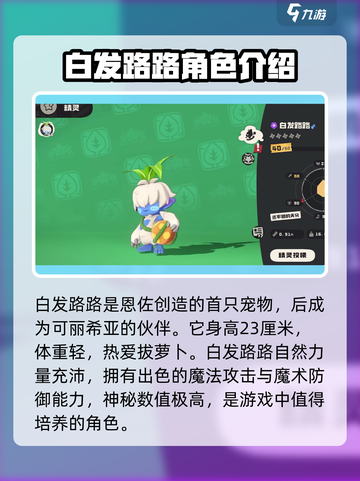 洛克王国手游白发路路是谁介绍截图3