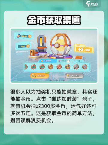 宝可梦大集结🔥快速赚金币攻略💎截图2