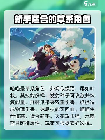 洛克王国世界御三家是什么介绍截图4