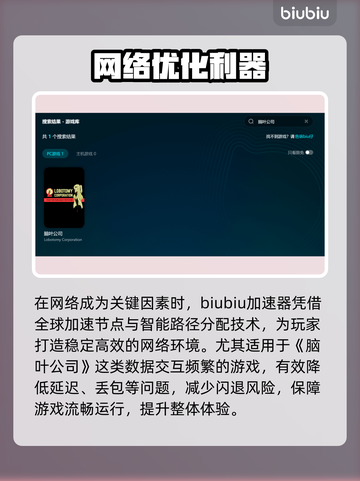🎮脑叶公司闪退？一招解决！💥截图3