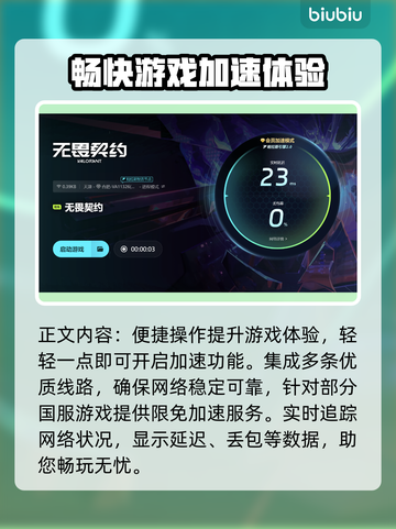 无畏契约掉帧？🔥用这个加速工具轻松解决！🎮截图5