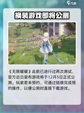 无限暖暖几测了介绍截图2