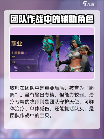 塔瑞斯世界辅助职业大起底！🔥玩转游戏就靠它啦～截图2