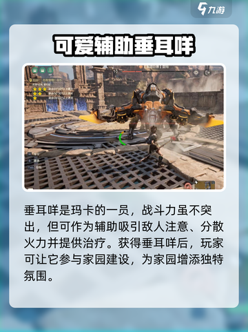 荒野起源垂耳咩词条选择介绍截图4