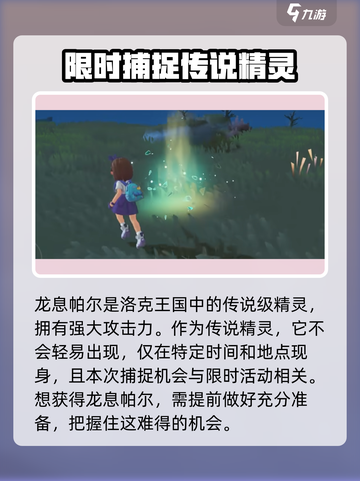 洛克王国世界🔥龙息帕尔捕捉超全攻略🎉截图2