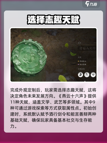 燕云十六声🔥角色创建全攻略！新手必看⚡截图4