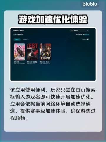 绝地求生国际服加速器推荐，吃鸡党必看！🔥🚀截图5