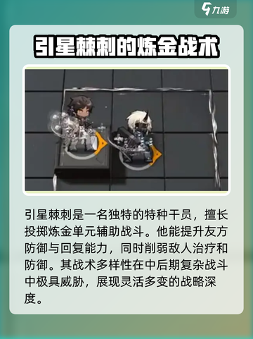 明日方舟引星棘刺介绍介绍截图3