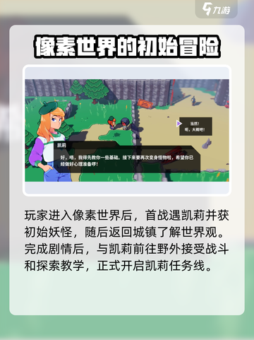 磁带妖怪凯莉任务怎么做介绍截图2