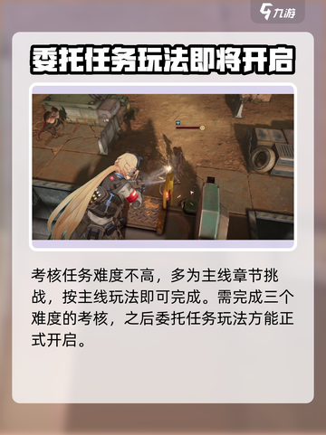 少前2追放委托任务🔥玩法规则全攻略🎉截图3