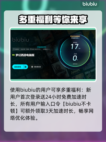 梦幻西游卡顿掉线？用这个加速器立马丝滑流畅！🚀截图4