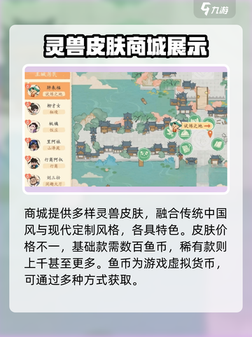 淡墨水云乡灵兽皮肤如何获取介绍截图2