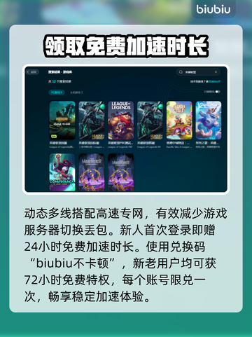 英雄联盟加速器推荐🌟玩游戏再也不怕卡顿啦！🎮截图4