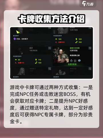 命运方舟卡牌攻略介绍截图2