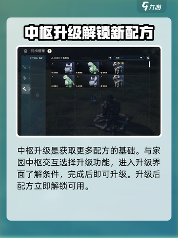 《荒野起源》家园中枢功能大起底💥🔥截图3
