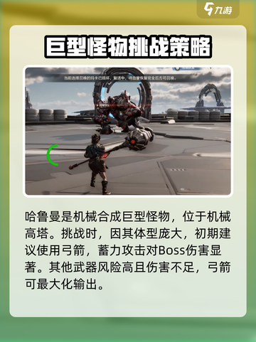 荒野起源哈鲁曼boss怎么打介绍截图2
