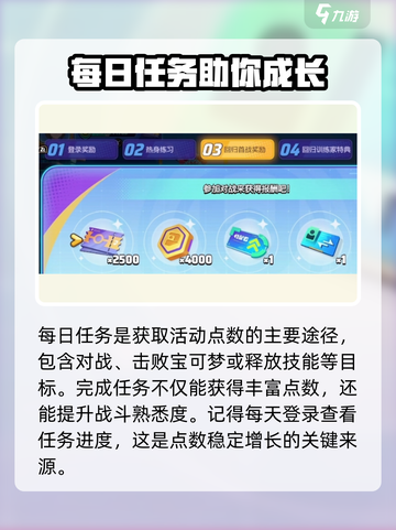 宝可梦大集结🔥活跃点数刷取攻略来啦！截图2