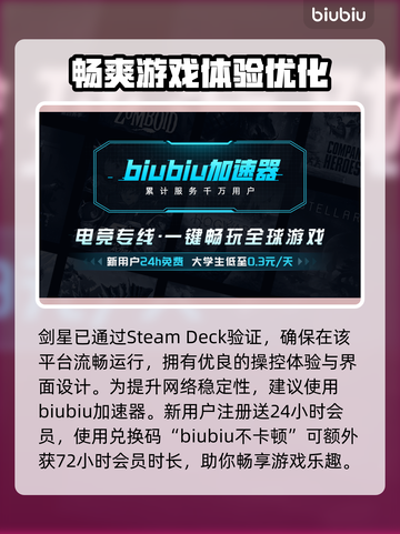 剑星SteamDeck能玩吗？🔥手游玩家必看！截图3