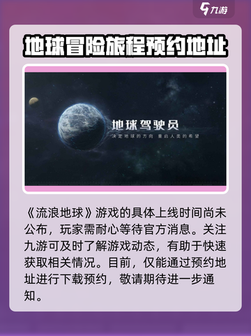 《流浪地球》手游上线时间🔥抢先体验🎉截图2