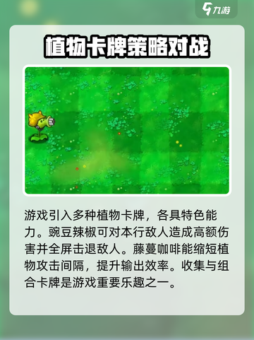 植物大战僵尸抽卡版安卓最新版在哪下介绍截图5