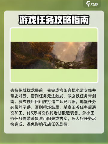 侠客风云传前传支线全攻略解析介绍截图5