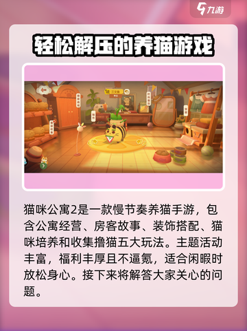 猫咪公寓2互通吗介绍截图2