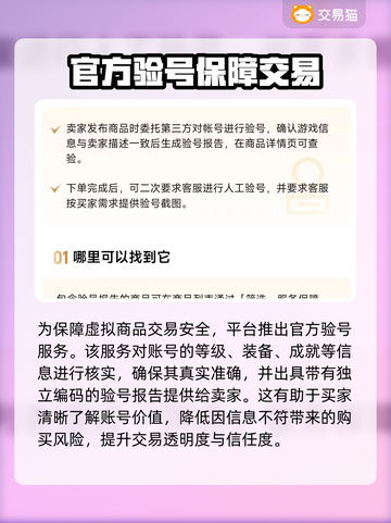 交易猫买号安全吗？游戏账号交易平台大起底🔥🎮截图3