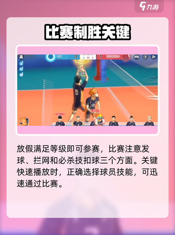 排球少年手游🔥快速参赛技巧大全🎉截图2