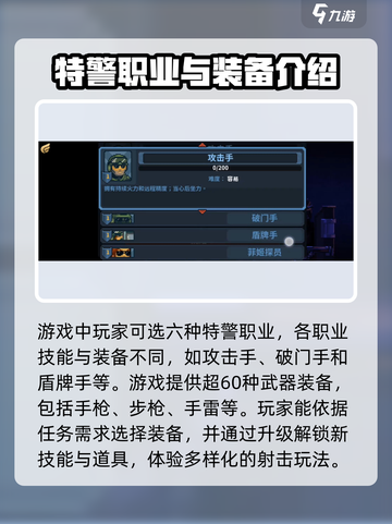 破门而入行动小队安卓版怎么下介绍截图4
