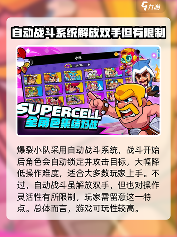 爆裂小队测评结果怎么样介绍截图4