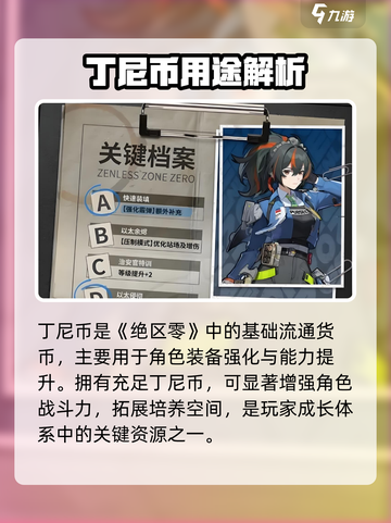 绝区零材料全揭秘🔥截图4