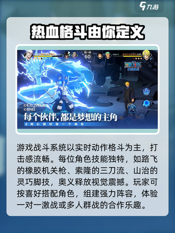 航海王壮志雄心公测什么时候介绍截图3
