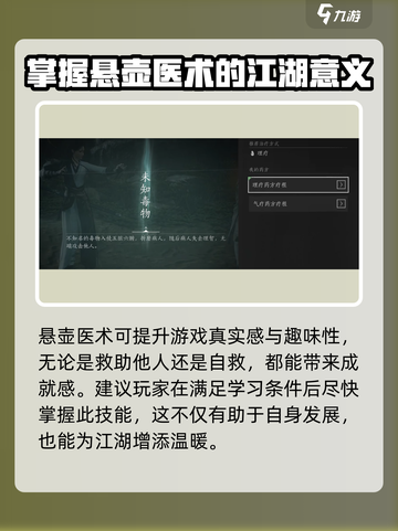 燕云十六声悬壶医术用法介绍介绍截图6