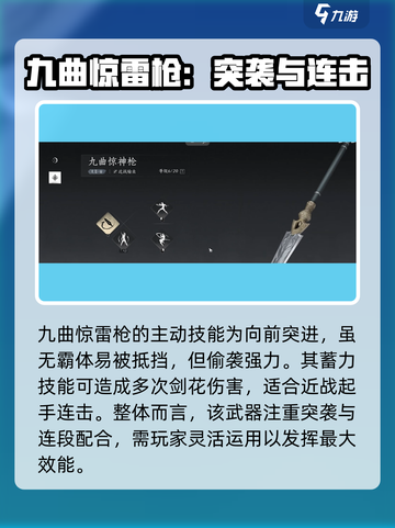 燕云十六声🔥长枪排名与推荐，游戏党必看！截图3