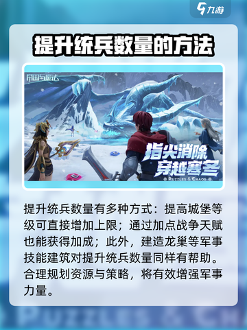 帝国与魔法如何提升统兵数量介绍截图2
