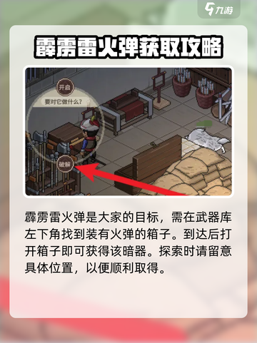 《大侠立志传》霹雳雷火弹获取攻略🔥超简单方法！截图4