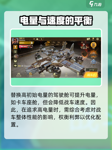创世战车⚡电量提升秘籍，快速增加电量方法大公开！截图4