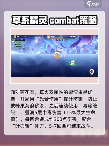 洛克王国世界菊花梨怎么打介绍截图3