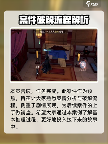 浮生忆玲珑案发前那个案子如何完成介绍截图5