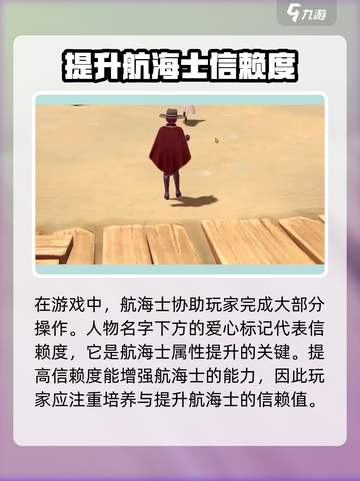 大航海时代传说信赖度如何提升介绍截图2