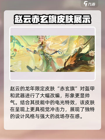 王者荣耀龙年限定皮肤爆料介绍截图4