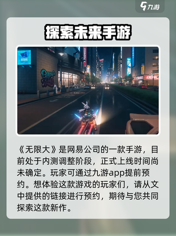 无限大游戏🔥预公司背景大起底！🎮截图2