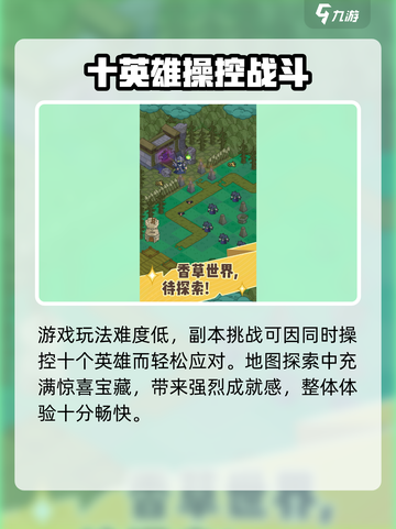 香草英雄团玩法是什么介绍截图4