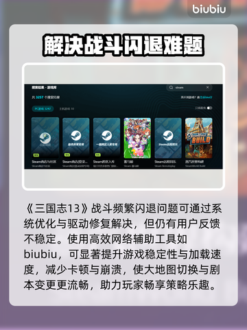 🎮三国志13战斗闪退？一招解决！💥截图4