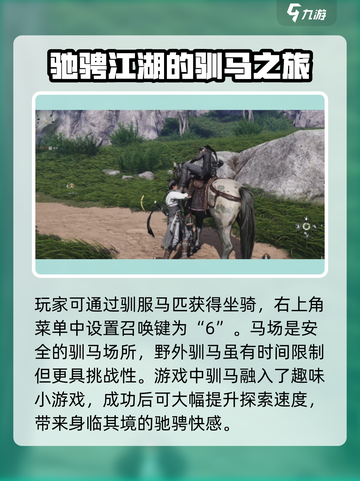 燕云十六声骑马按哪个键介绍截图4