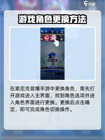 索尼克音爆手游怎么换角色介绍截图2