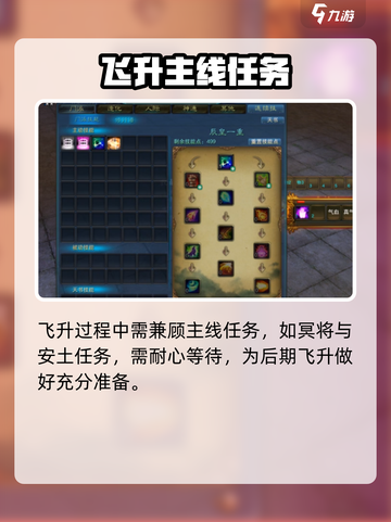 诛仙2手游卡飞升技巧🔥飞升注意事项⚠截图3